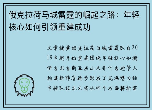 俄克拉荷马城雷霆的崛起之路:年轻核心如何引领重建成功 俄克拉荷马城雷霆的崛起之路:年轻核心如何引领重建成功
