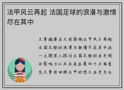 法甲风云再起 法国足球的浪漫与激情尽在其中 法甲风云再起 法国足球的浪漫与激情尽在其中