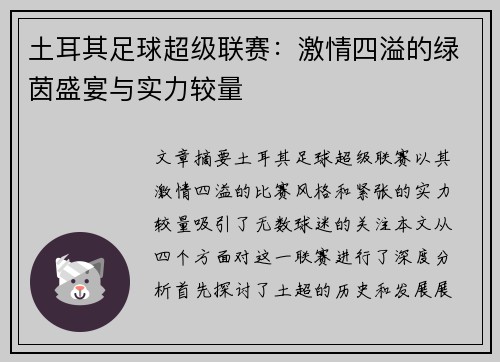 土耳其足球超级联赛:激情四溢的绿茵盛宴与实力较量 土耳其足球超级联赛:激情四溢的绿茵盛宴与实力较量