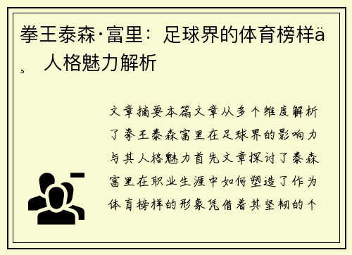 拳王泰森·富里:足球界的体育榜样与人格魅力解析 拳王泰森·富里:足球界的体育榜样与人格魅力解析