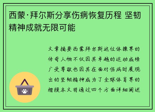 西蒙·拜尔斯分享伤病恢复历程 坚韧精神成就无限可能 西蒙·拜尔斯分享伤病恢复历程 坚韧精神成就无限可能