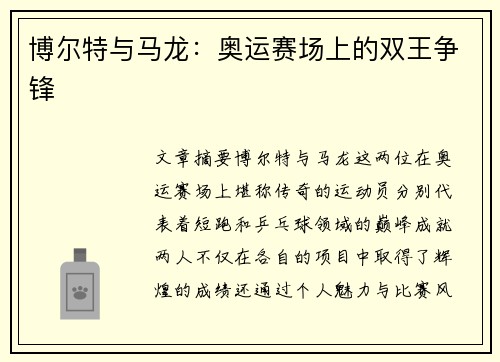 博尔特与马龙:奥运赛场上的双王争锋 博尔特与马龙:奥运赛场上的双王争锋