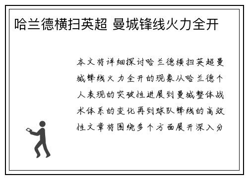 哈兰德横扫英超 曼城锋线火力全开 哈兰德横扫英超 曼城锋线火力全开