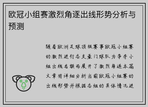 欧冠小组赛激烈角逐出线形势分析与预测 欧冠小组赛激烈角逐出线形势分析与预测